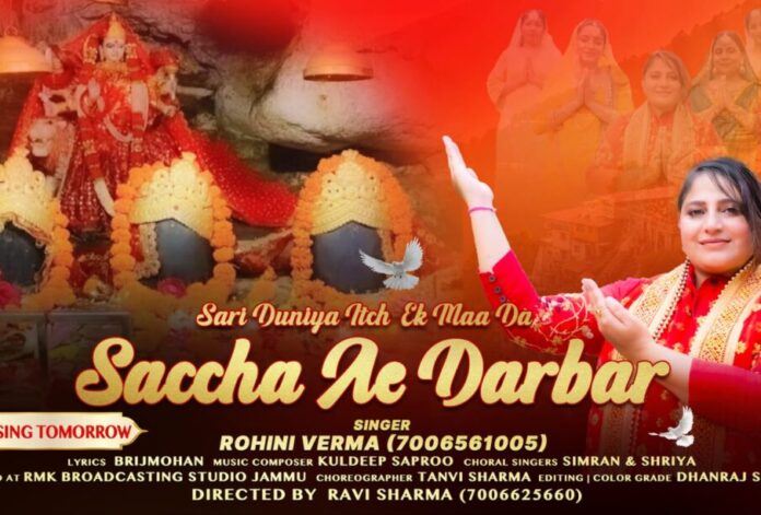 Devotional Dogri Bhent Saccha Ai Darbar launched on Durga Ashtami